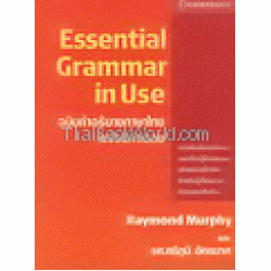 ESSENTIAL GRAMMAR IN USE ฉบับคำอธิบายภาษาไทย พร้อมคำเฉลย