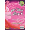 ฟิสิกส์ ม.ปลาย :ไฟฟ้า แม่เหล็ก ฟิสิกส์อะตอม ฟิสิกส์นิวเคลียร์