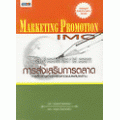 การส่งเสริมการตลาด (Marketing Promotion)