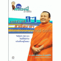 ทายภาพปริศนา สำนวนไทย เล่ม 2