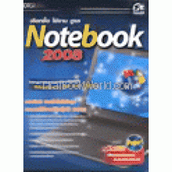 เลือกซื้อ ใช้งาน ดูแล Notebook 2008