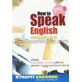 How To Speak English : หลักการสนทนา 5 ประการ