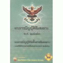 พระราชบัญญัติล้มละลาย พ.ศ.2542 (แก้ไขเพิ่มเติม พ.ศ.2547) และ...