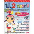 Amazing Learning ป.2 หรรษา + CD-ROM