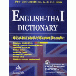 Dictionary English-Thai