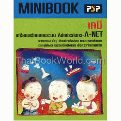 Minibook เคมี 