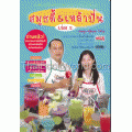 สมูธตี้ & เหล้าปั่น เล่ม 2