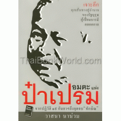 สรุป ถาม-ตอบ และแบบฝึกหัด ภาษาไทย หลักภาษาและการใช้ภาษาเพื่อการสื่อสาร ม.6