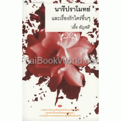 วิทยาศาสตร์ ตอน ไฟฟ้ามีประโยชน์