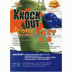 Knock Out A-Net ม.6