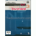 คู่มือสอบ National Test (NT) วิชา วิทยาศาสตร์ ชั้นประถมศึกษาปีที่ 3