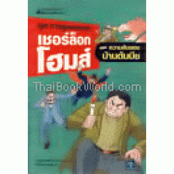 ความลับของบ้านต้นบีช (ฉบับการ์ตูน)