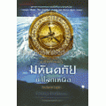 ธุลีปริศนา ตอน มหันตภัยขั้วโลกเหนือ : His Dark Materials : Northern Lights