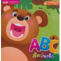 ABC สัตว์น่ารัก