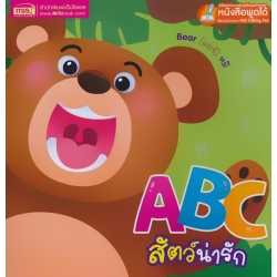 ABC สัตว์น่ารัก