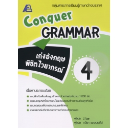 Conquer Grammar เก่งอังกฤษพิชิตไวยากรณ์ 4 +เฉลย