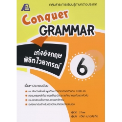 Conquer Grammar เก่งอังกฤษพิชิตไวยากรณ์ 6 +เฉลย