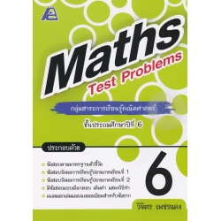 Maths Test Problems ป.6 +เฉลย