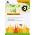 หลักภาษาน่ารู้ ป.5 +เฉลย