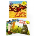 ชีวิตสัตว์ : ชุด นิทานวิทยาศาสตร์พัฒนาทักษะสมอง EF (Book Set)