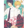 การ์ตูน รักหมดใจ My Hero เล่ม 3