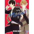 การ์ตูน ลุ้นหัวใจนายคู่ปรับ Same Difference เล่ม 2