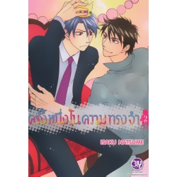 การ์ตูน ครั้งหนึ่งในความทรงจำ 2