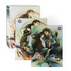 มายาพันธกานต์ (เล่ม 1-2 จบ) (บรรจุกล่อง : Book Set)