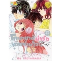 การ์ตูน โคบายาชิน่ารักเกินห้ามใจ!! 15 (จบ)