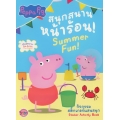 Peppa Pig : สนุกสนานหน้าร้อน! Summer Fun!