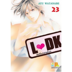 การ์ตูน L DK มัดหัวใจเจ้าชายเย็นชา 23