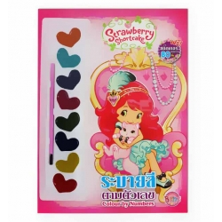 Strawberry Shortcake : ระบายสีตามตัวเลข Colour by Numbers +สีน้ำ