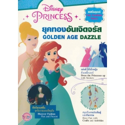 Disney Princess : ยุคทองอันเจิดจรัส Golden Age Dazzle