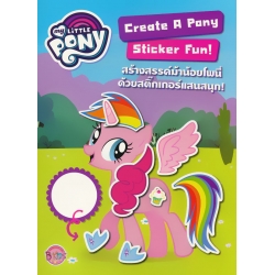 My Little Pony : สร้างสรรค์ม้าน้อยโพนี่ด้วยสติกเกอร์แสนสนุก! Create A Pony Sticker Fun!