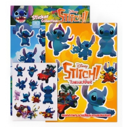 Stitch ไอแอมสติทช์ สมุดภาพระบายสีและเกมแสนสนุก +สติกเกอร์