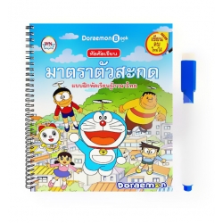 Doraemon Book หัดคัดเขียน มาตราตัวสะกด +ปากกาลบได้