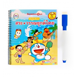 Doraemon Book หัดคัดเขียน สระ วรรณยุกต์ไทย +ปากกาลบได้