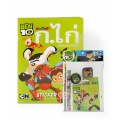 Ben 10 ฝึกหัดคัด ก. ไก่ พร้อมคำศัพท์ +ชุดเครื่องเขียน Ben 10