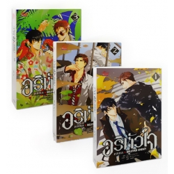 อริหัวใจ : Beloved Enemy (เล่ม 1-3 จบ) (Book Set)