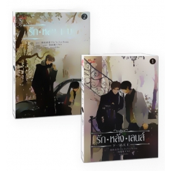 รัก-หลัง-เลนส์ (เล่ม 1-2 จบ) (Book Set)