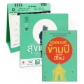 ชุดหนังสือสวดมนต์ข้ามปี เริ่มสิ่งดีปีใหม่ +ปฏิทินธรรมคำกลอน พ.ศ. 2563