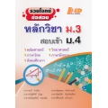 คณิตสุดเจ๋ง Mad for Math ดินแดนเทพนิยาย