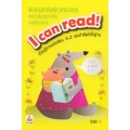 ฝึกอ่านคำศัพท์ภาษาอังกฤษ I can read! Book 1