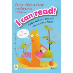 ฝึกอ่านคำศัพท์ภาษาอังกฤษ I can read! Book 4