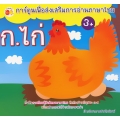 การ์ตูนเพื่อส่งเสริมการอ่านภาษาไทย ก.ไก่