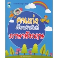 คนเก่งเรียนคำศัพท์ภาษาอังกฤษ