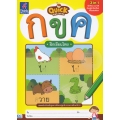 Quick Kids Write กขค ฝึกเขียนไทย