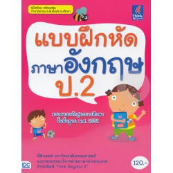 แบบฝึกหัดภาษาอังกฤษ ป.2