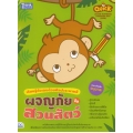 Quick Learn Numbers Through Art (Zoo) เรียนรู้ตัวเลขด้วยศิลปะระบายสี ผจญภัยในสวนสัตว์