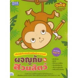 Quick Learn Numbers Through Art (Zoo) เรียนรู้ตัวเลขด้วยศิลปะระบายสี ผจญภัยในสวนสัตว์